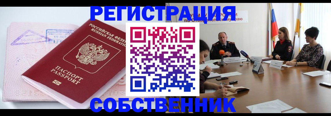 прописка 2025 в Южно-Сухокумске