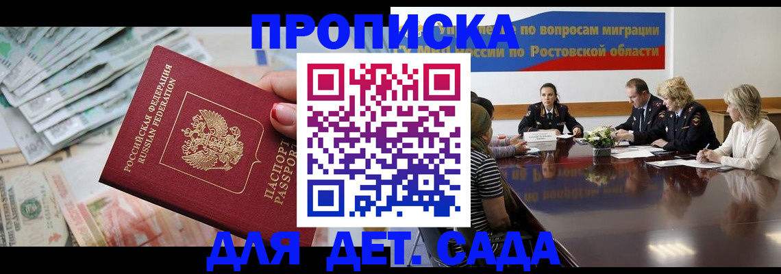 прописка 2025 в Южно-Сухокумске