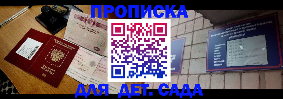 прописка 2025 в Южно-Сухокумске